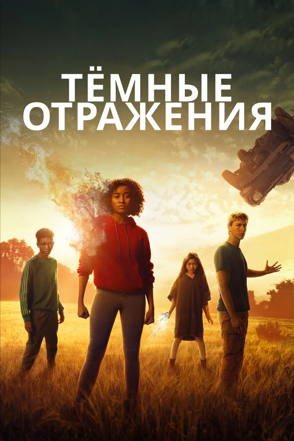 Постер фильма