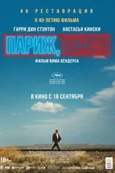 Париж, Техас 1984 постер