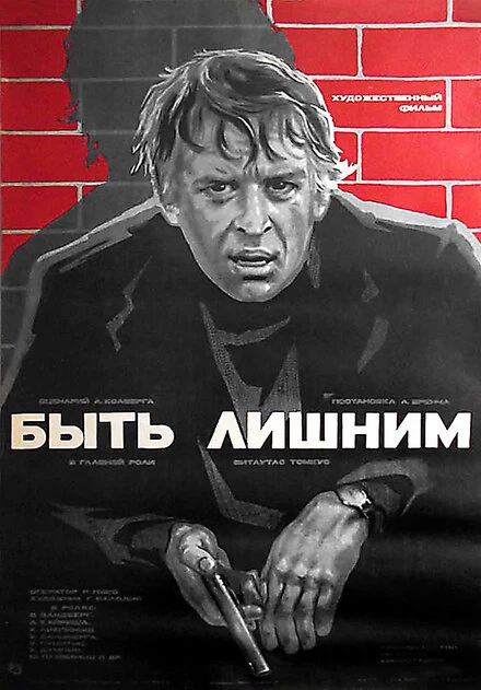 Постер Быть лишним 1976