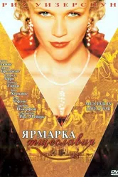 Ярмарка тщеславия 2004 постер