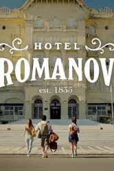 Hotel Romanov постер