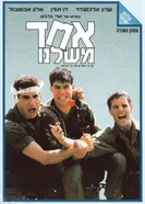 Один из нас 1989 постер