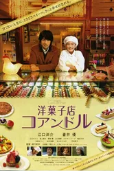 Кондитерская «Куан де Рю» 2011 постер