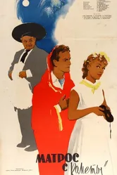 Матрос с «Кометы» 1958 постер