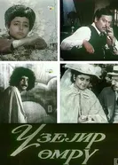 Аккорды долгой жизни 1981 постер