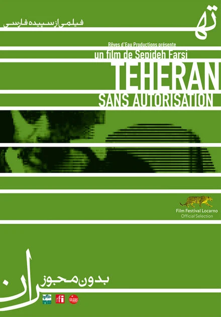 Постер Тегеран без разрешения 2009