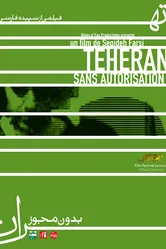 Тегеран без разрешения 2009 постер