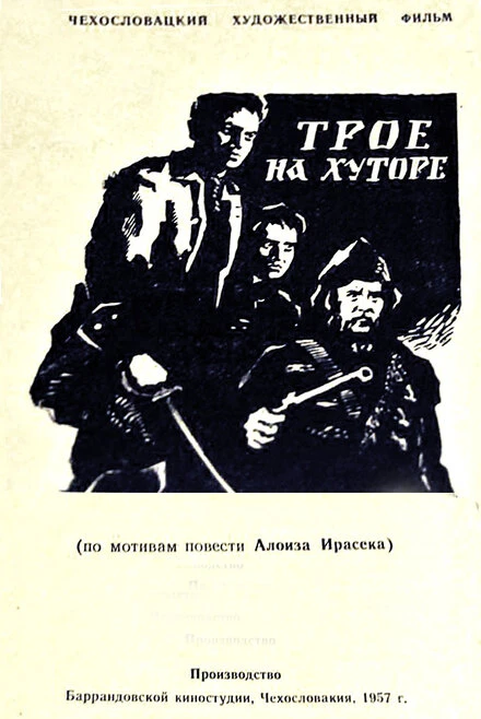 Постер Потерянные дети 1957