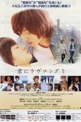 Песня любви для тебя 2010 постер