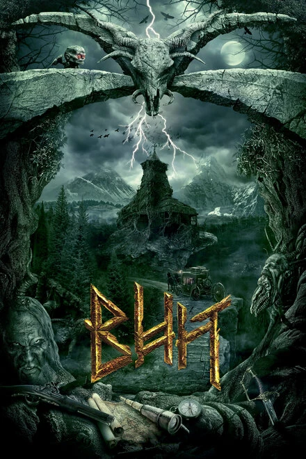 Постер Вий 3D 2014