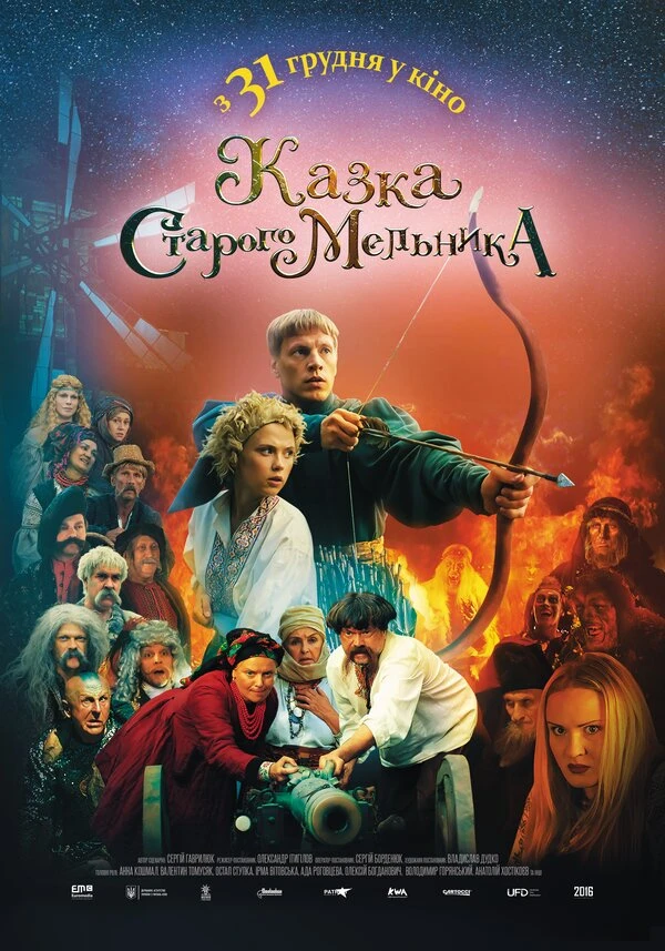 Постер фильма