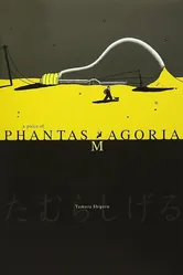 Фрагменты Фантасмагории 1995 постер