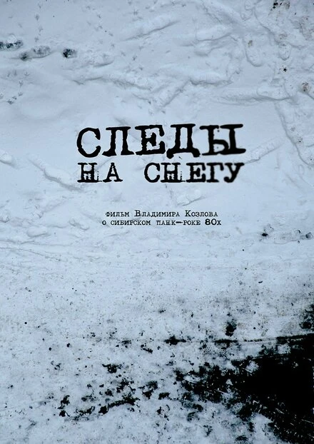 Постер Следы на снегу 2014