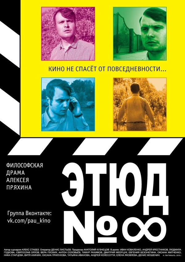 Постер фильма