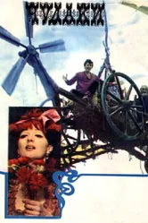 Чудаки 1973 постер