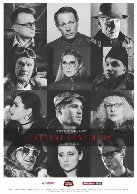 Постер Present Continuum