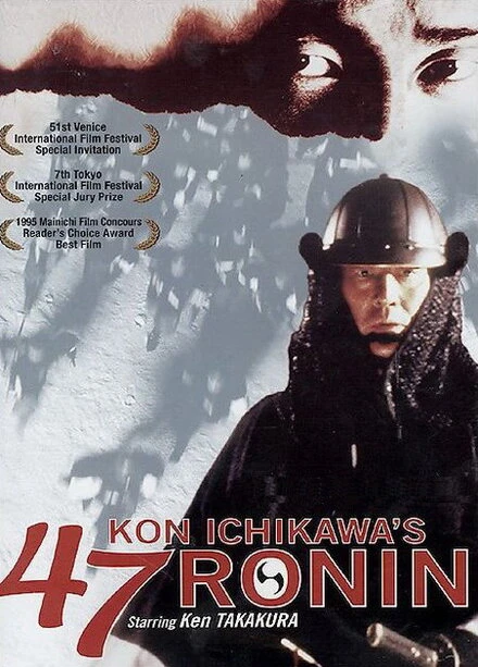 Постер 47 ронинов 1994