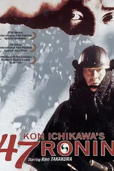 47 ронинов 1994 постер