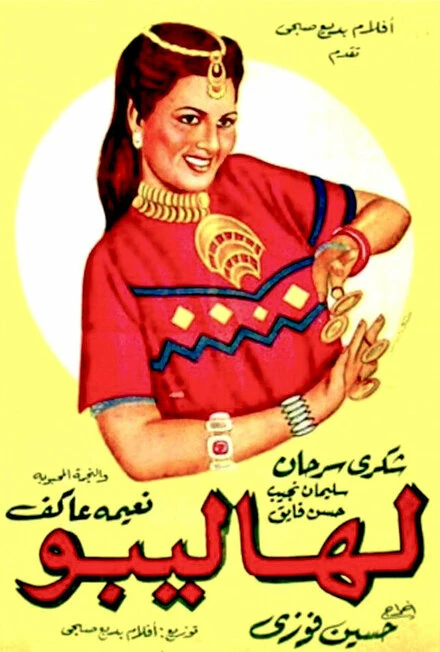 Постер Циркачка 1949