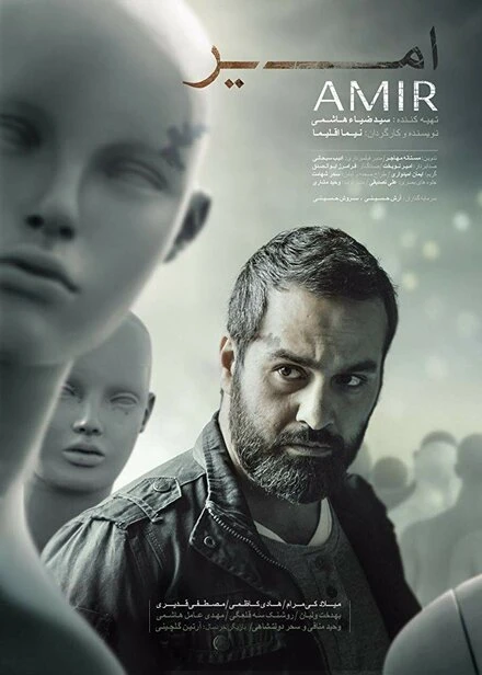 Постер Amir 2018