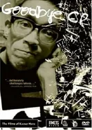 Прощай ЦП (церебральный паралич) 1972 постер