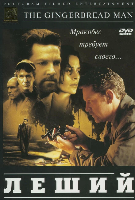 Постер Леший 1997