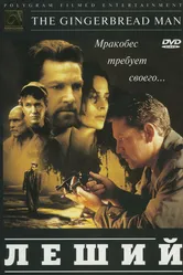 Леший 1997 постер