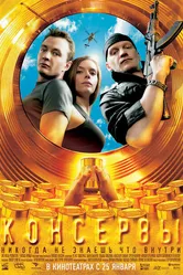 Консервы 2007 постер