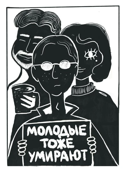 Постер Молодые тоже умирают 2024