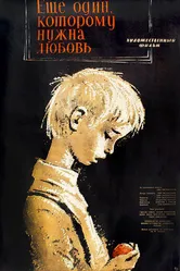 Приговор 1961 постер