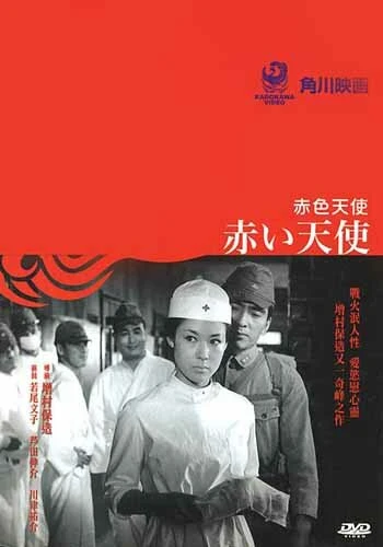 Постер Красный ангел 1966
