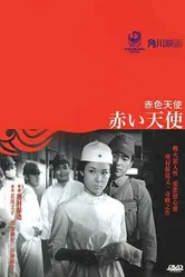 Красный ангел 1966 постер