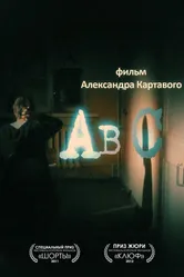 Abc 2011 постер