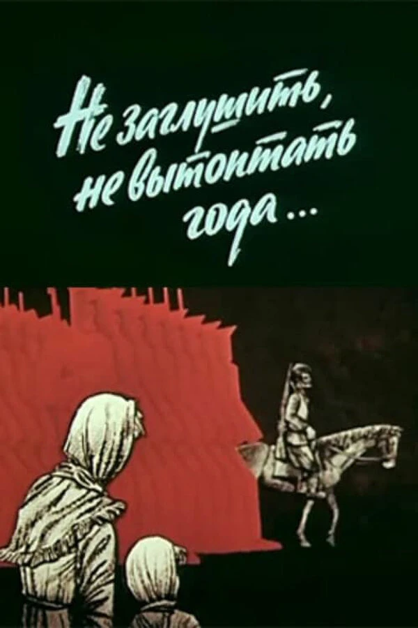 Постер фильма