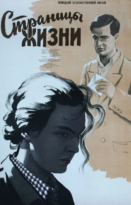 Постер Страницы жизни 1955