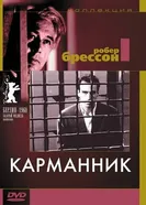 Карманник 1959 постер