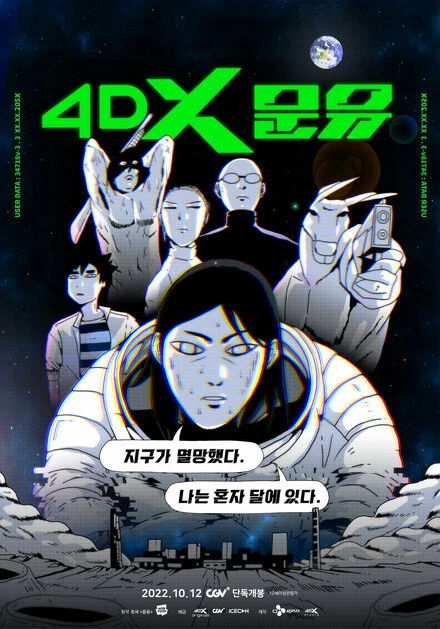 Постер 4DX Moon You 2022