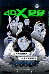 4DX Moon You 2022 постер