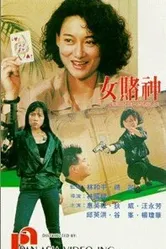 Nu du shen постер