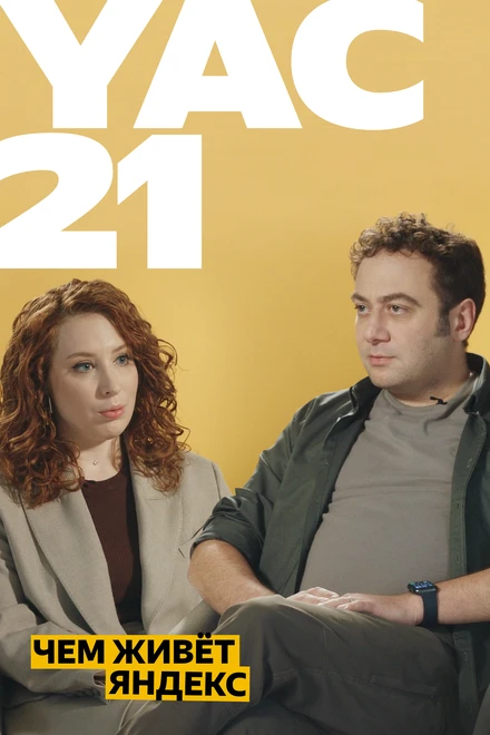 Постер Yet another Conference 2021 2021