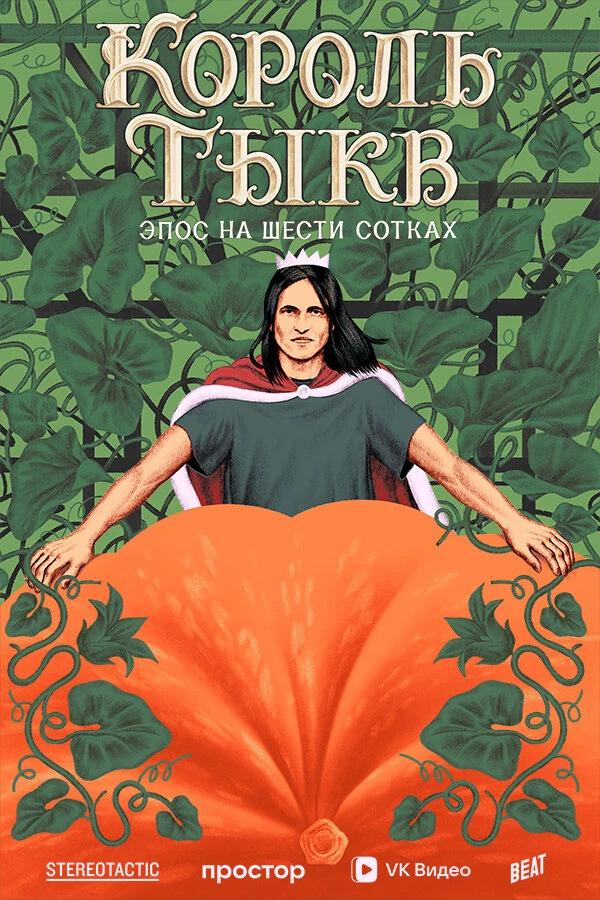 Постер фильма