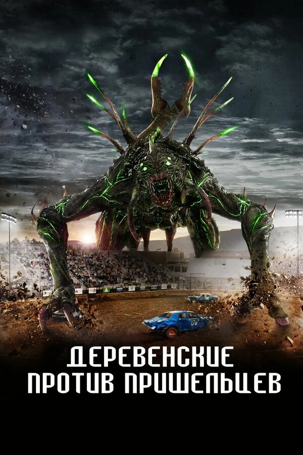 Постер фильма