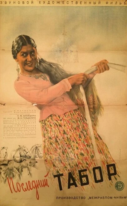 Постер Последний табор 1935