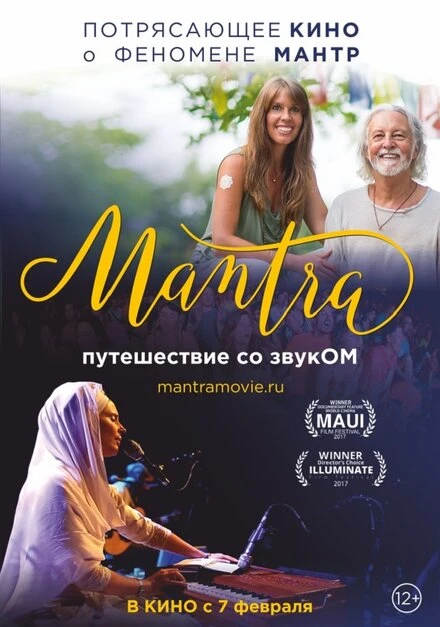 Постер Мантра: Путешествие со звуком 2017
