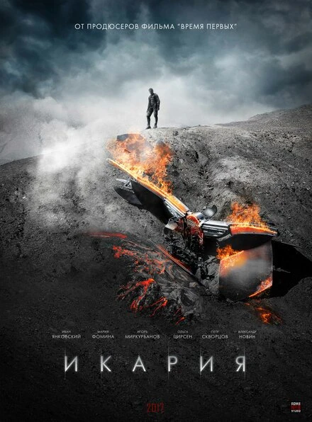 Постер Икария, Россия