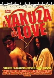 Постер Koi gokudo