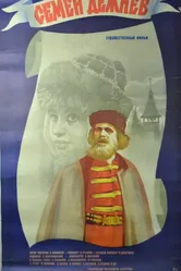 Семен Дежнев 1984 постер