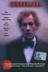 Эмиль 2003 постер