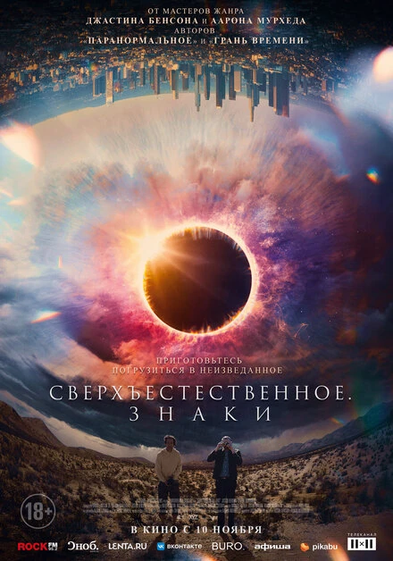 Постер Сверхъестественное. Знаки 2021