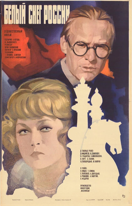 Постер Белый снег России 1980
